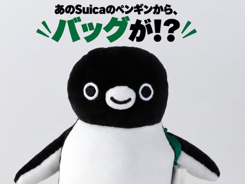 Suicaのペンギン「マスコットバッグ」（画像出典：Chiharu Sakazaki/JR東日本/DENTSU）