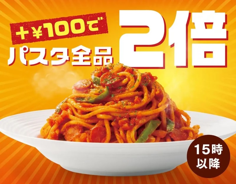 プラス100円でパスタ全品が通常の2倍量に ※画像：カフェ・ベローチェ  プレスリリース資料
