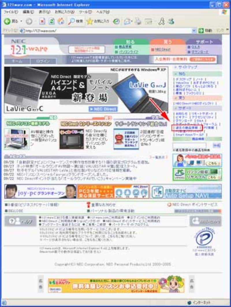 NEC 121ware.com