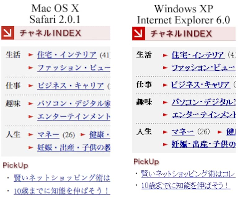 Mac と Windows の文字の違い