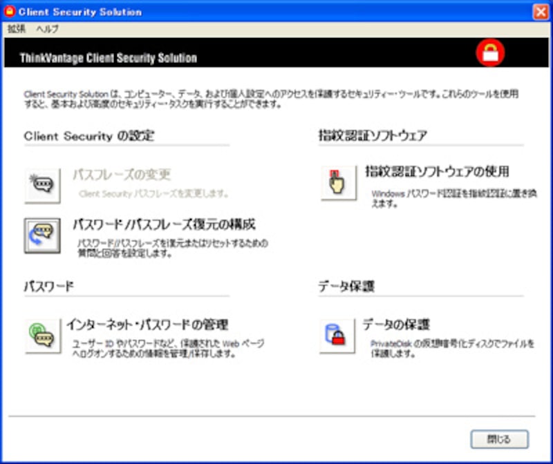 ThinkVantage Client Solution