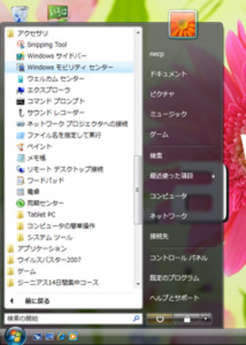 Windows Vista Mobility Center