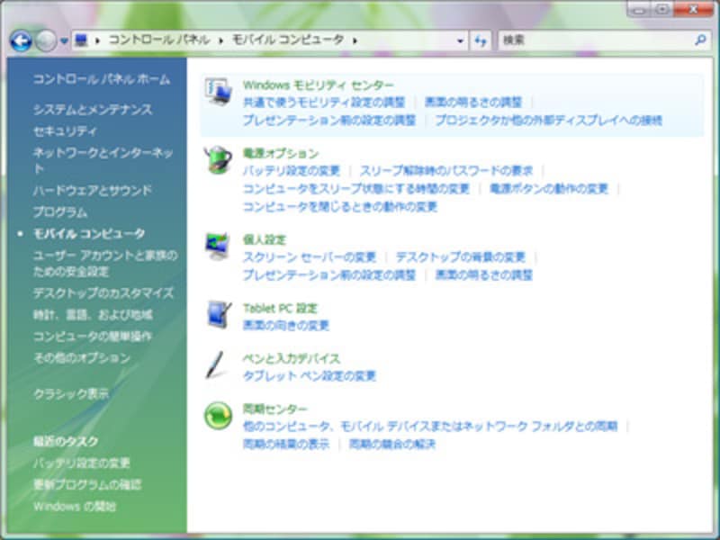 Windows Vista Mobility Center