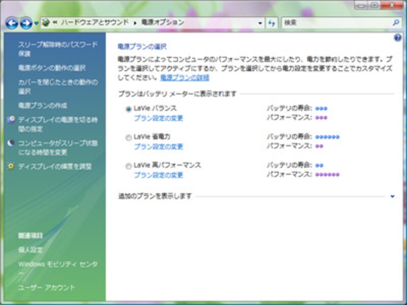 2/2 Windows Vista の電源管理 [ノートパソコン] All About