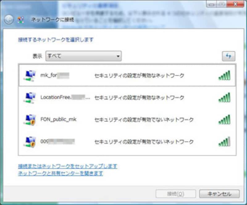 Windows Vista 無線接続