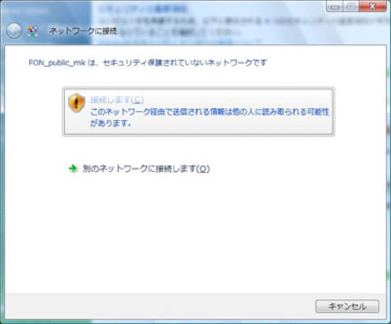 Windows Vista 無線接続