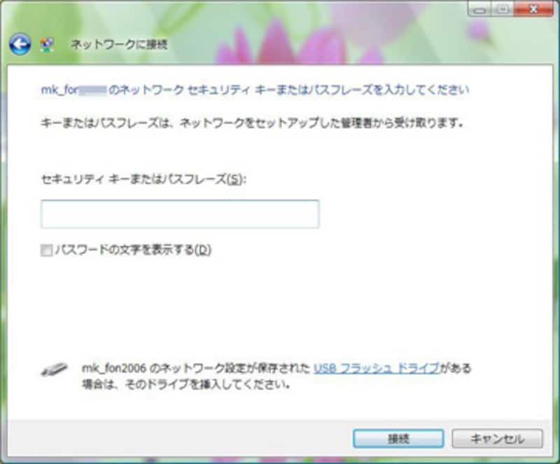Windows Vista 無線接続