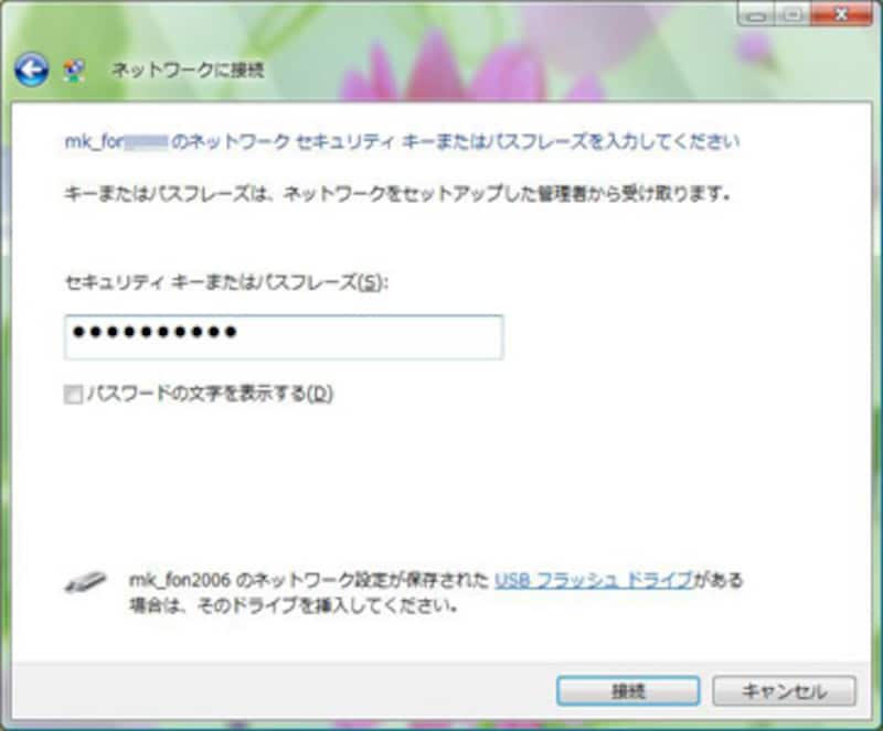 Windows Vista 無線接続