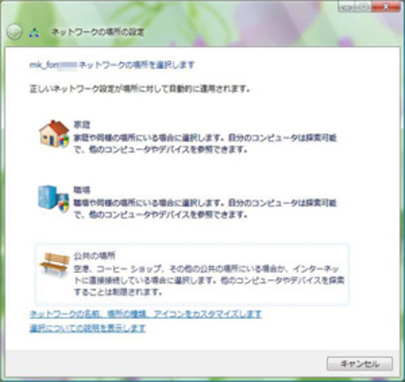 Windows Vista 無線接続