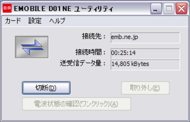 emobile setup