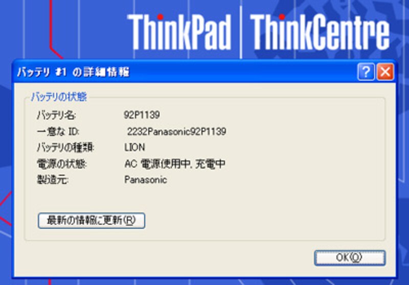 Lenovo Battery
