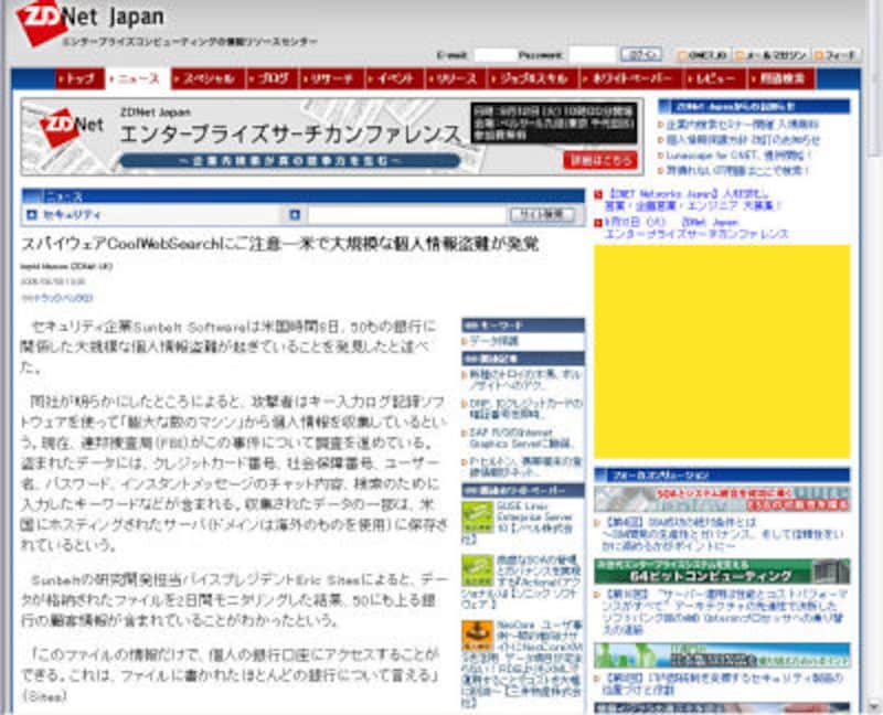 ZD Net Japan 2005/08/09 スパイウェアCoolWebSearchにご注意