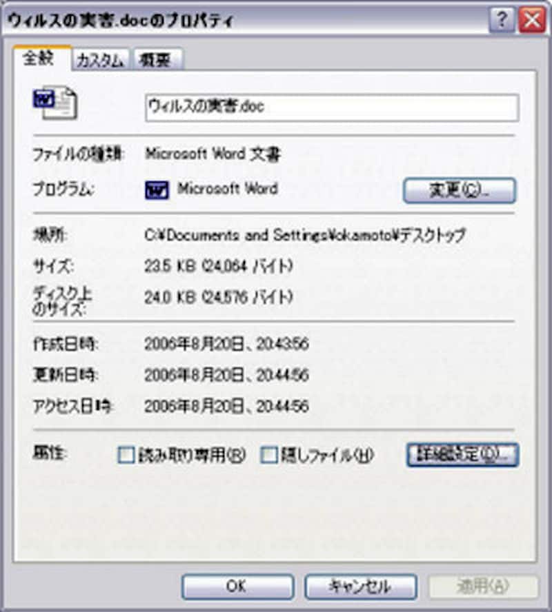 ファイルのプロパティ