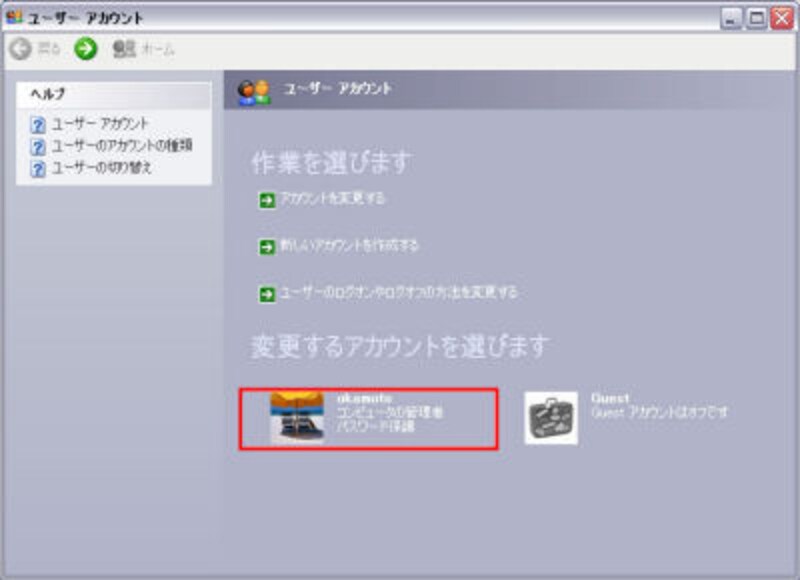 パスワードを設定するユーザを選択する