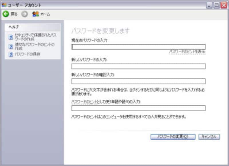 パスワードの入力