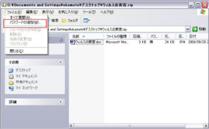 パスワードを追加する