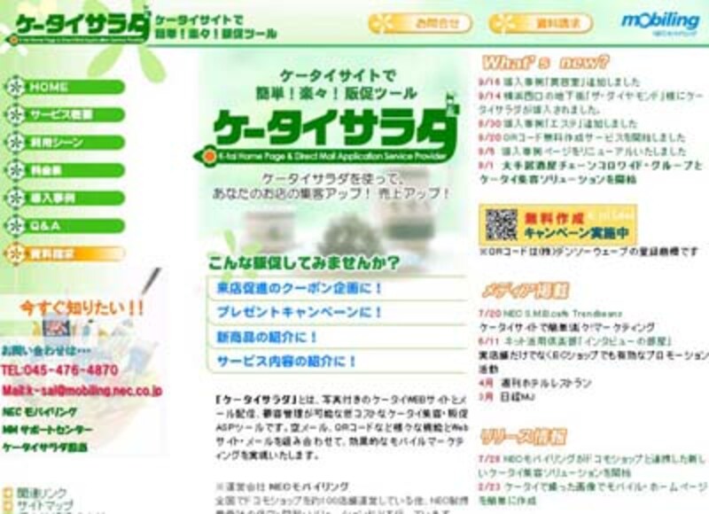 ケータイサラダ