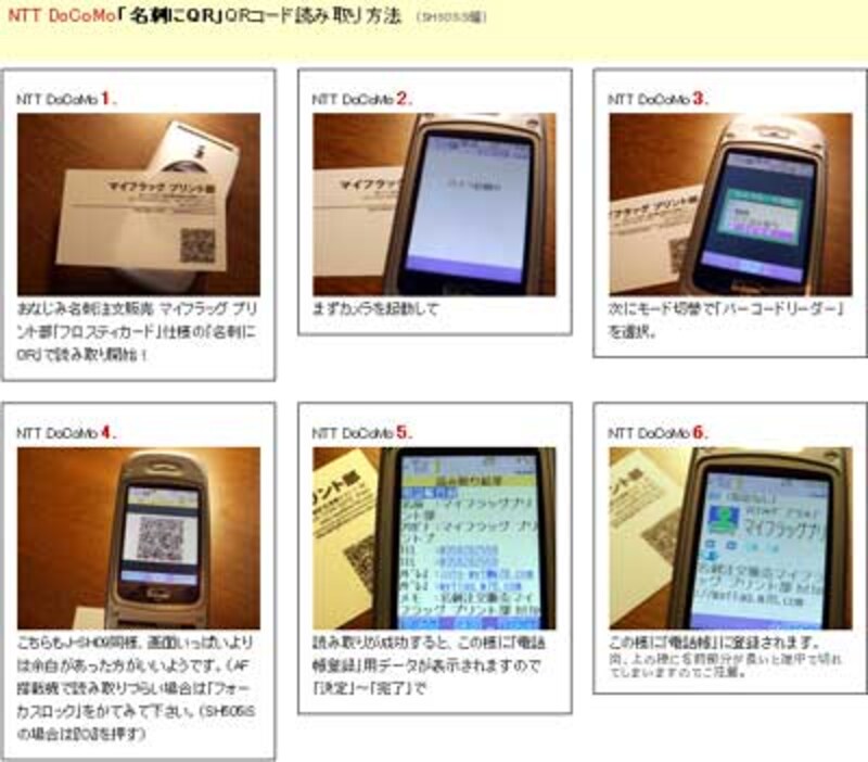 「名刺にQR」読み取り説明!