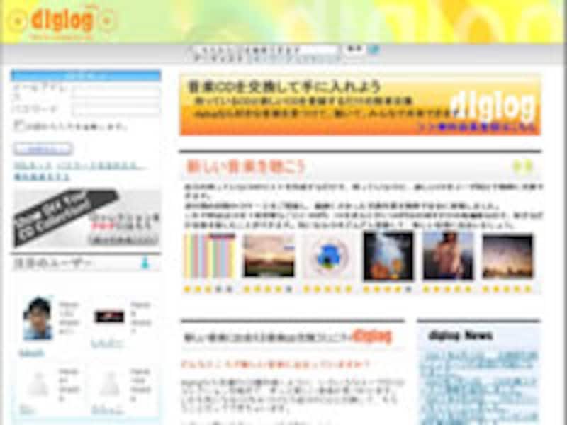 日本初の音楽CD専門交換サービス「diglog」トップページ