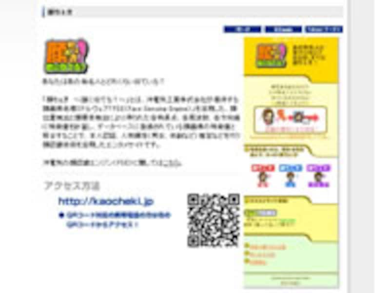 スタートからわずか3ヶ月半で累計利用者5,000万人を突破した「顔ちぇき!～誰に似てる？～」