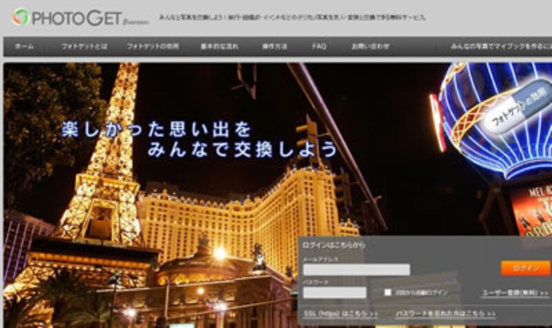 Auto Albumなど写真サービスを手がけるアスカネットの新サービス「PHOTOGET」