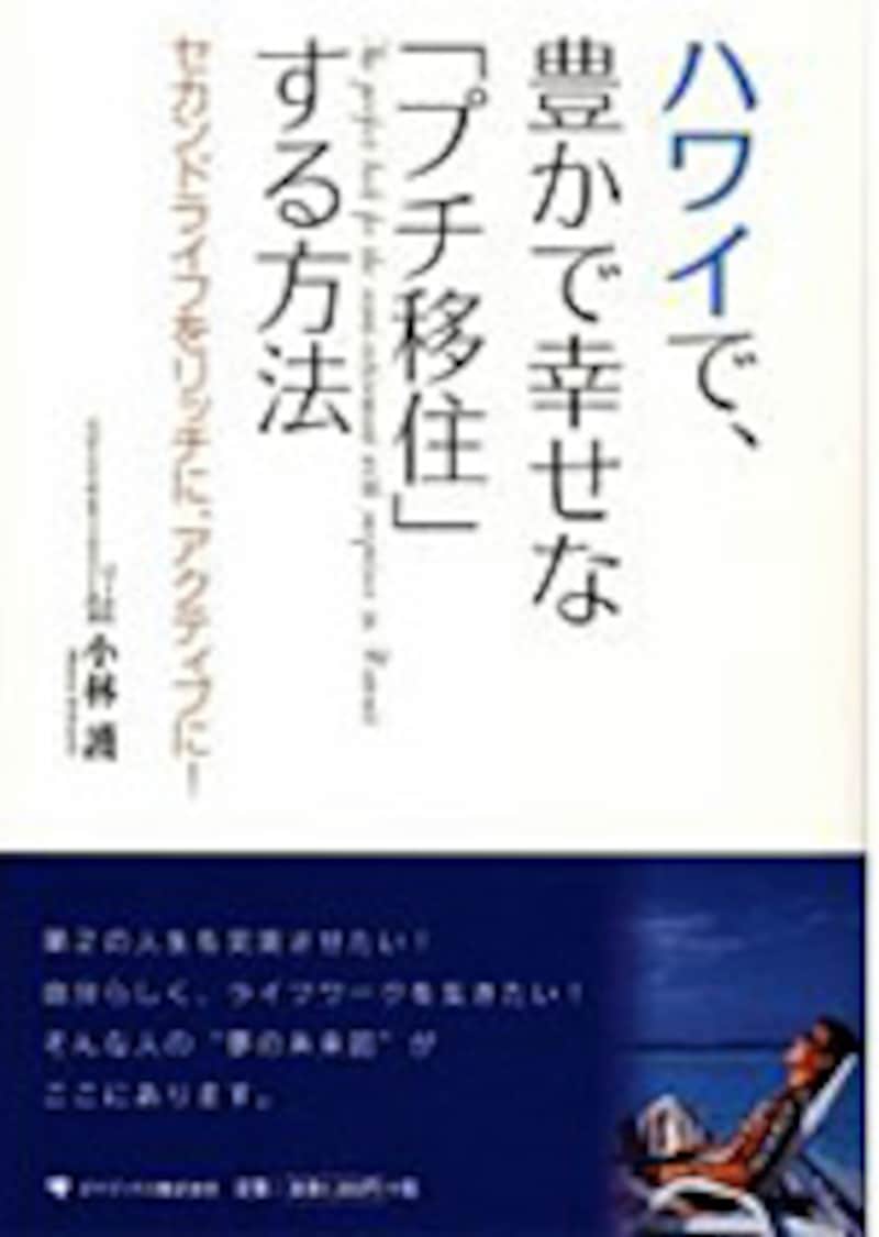 ハワイ「プチ移住」