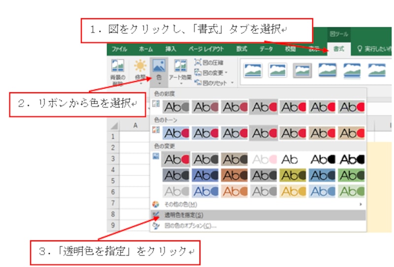Excel2016での操作画面
