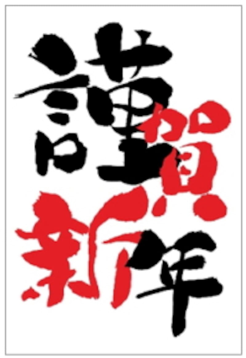 素材一番年賀状