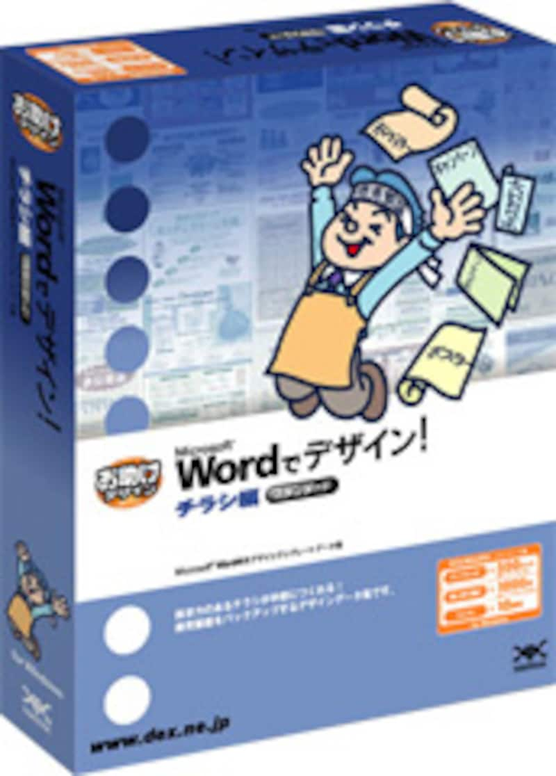 Wordでデザイン！チラシ編