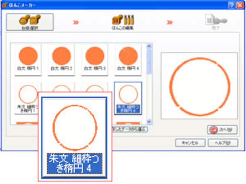 はんこメーカー
