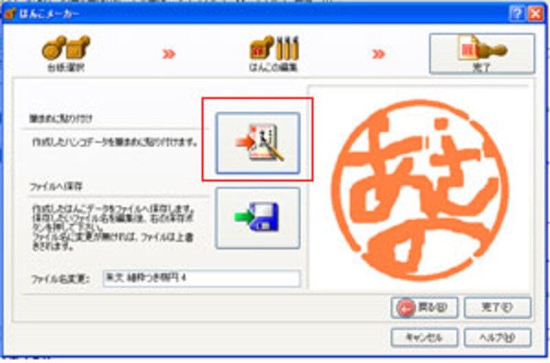 はんこメーカー