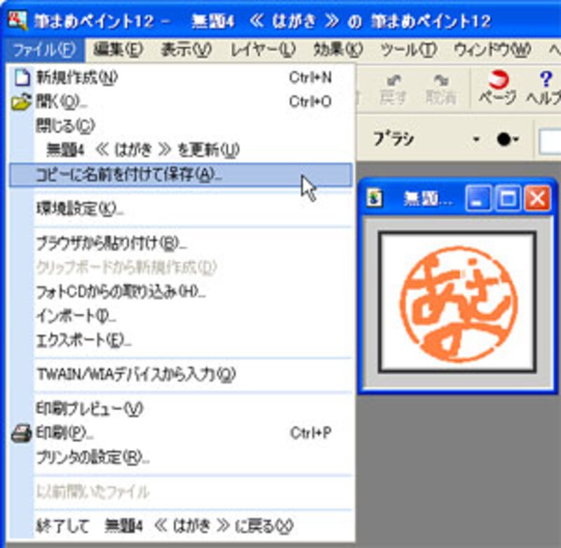 はんこメーカー