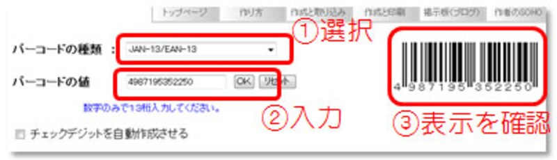 バーコードが作成された