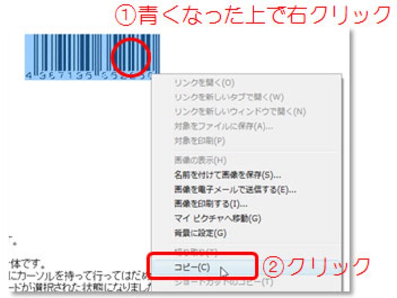 バーコードの上で右クリック