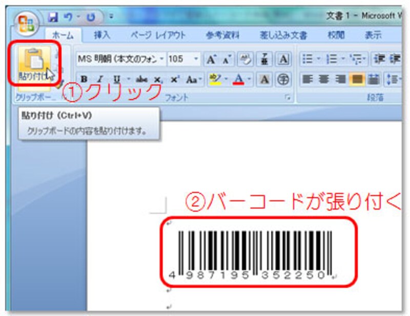 ワードに張り付ける