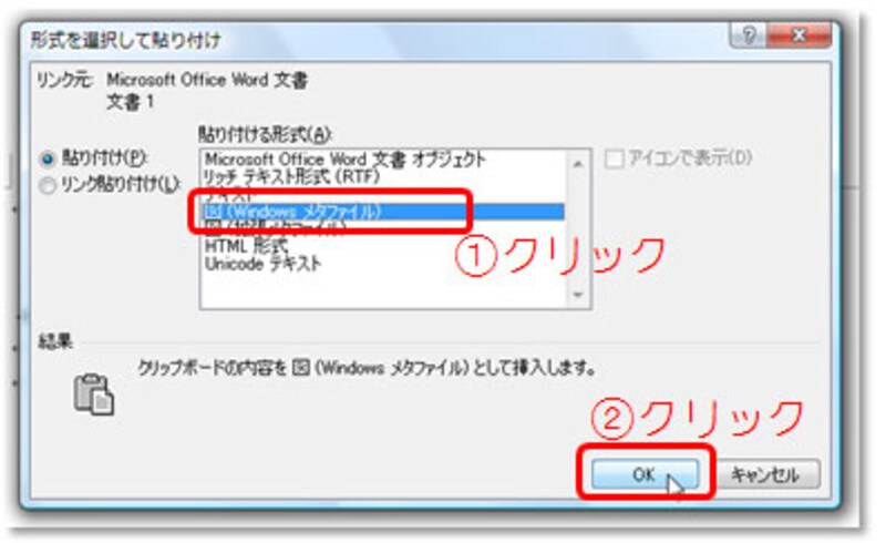 形式を選択して貼り付け