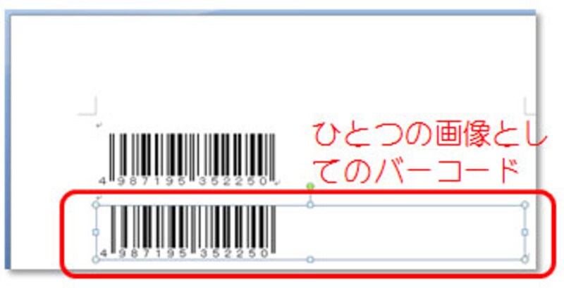 一枚の画像に変換されたバーコード