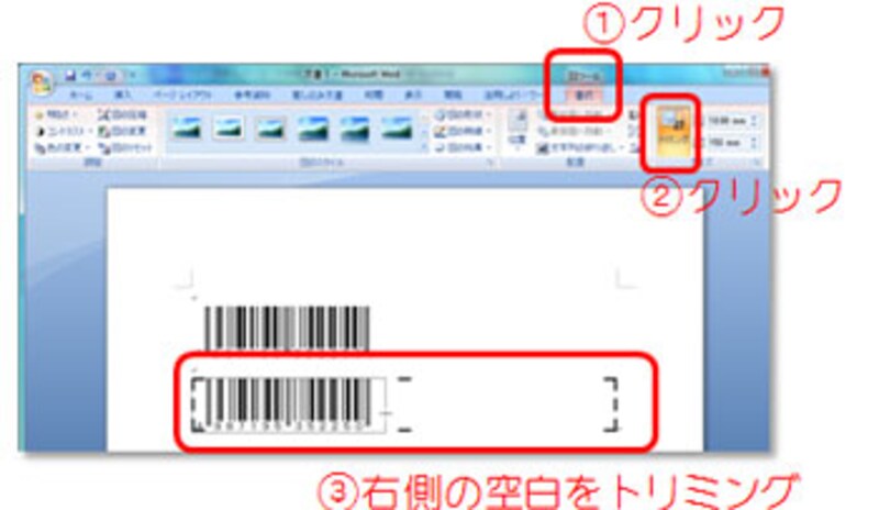 右側の余白をトリミング