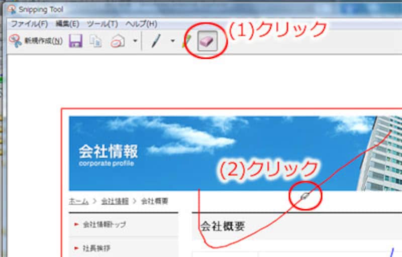 Snipping Tool