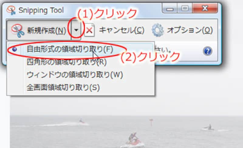 Snipping Tool