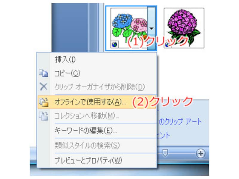 クリップアート