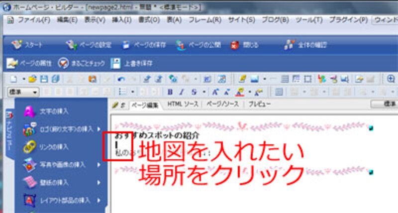 web地図を掲載する