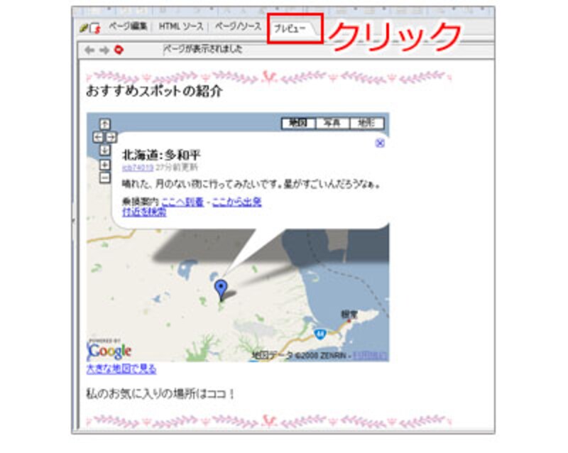web地図を掲載する