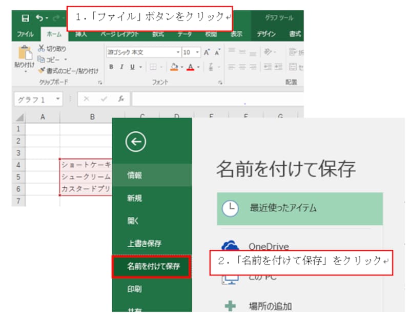 Excel2016での操作画面