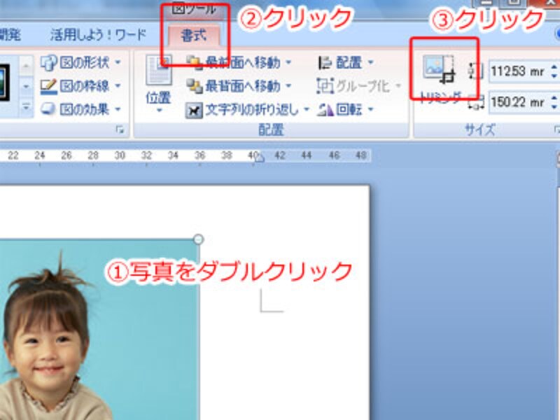 写真を切り抜く