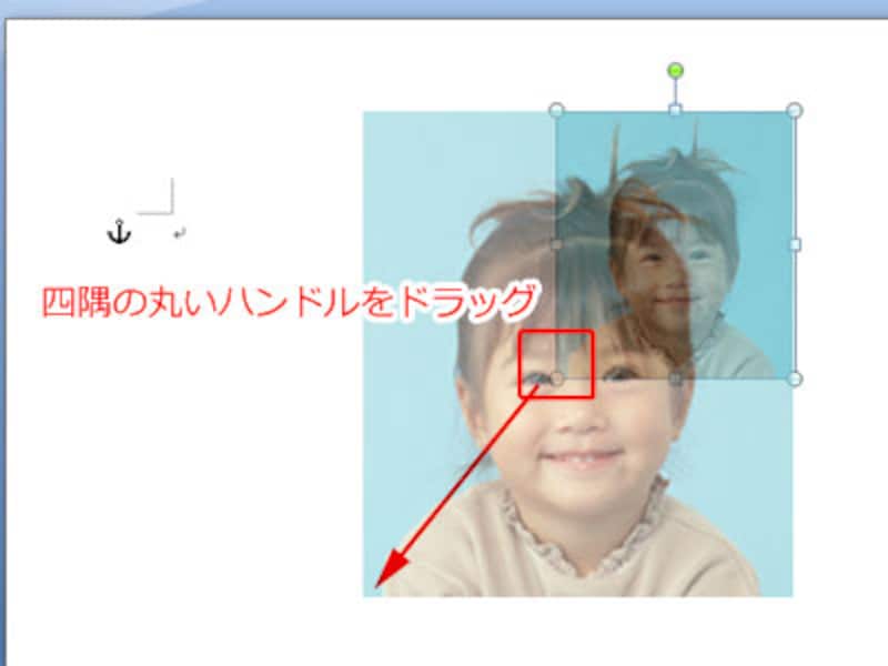 写真を切り抜く