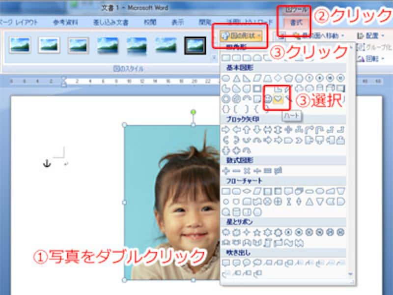 写真を切り抜く