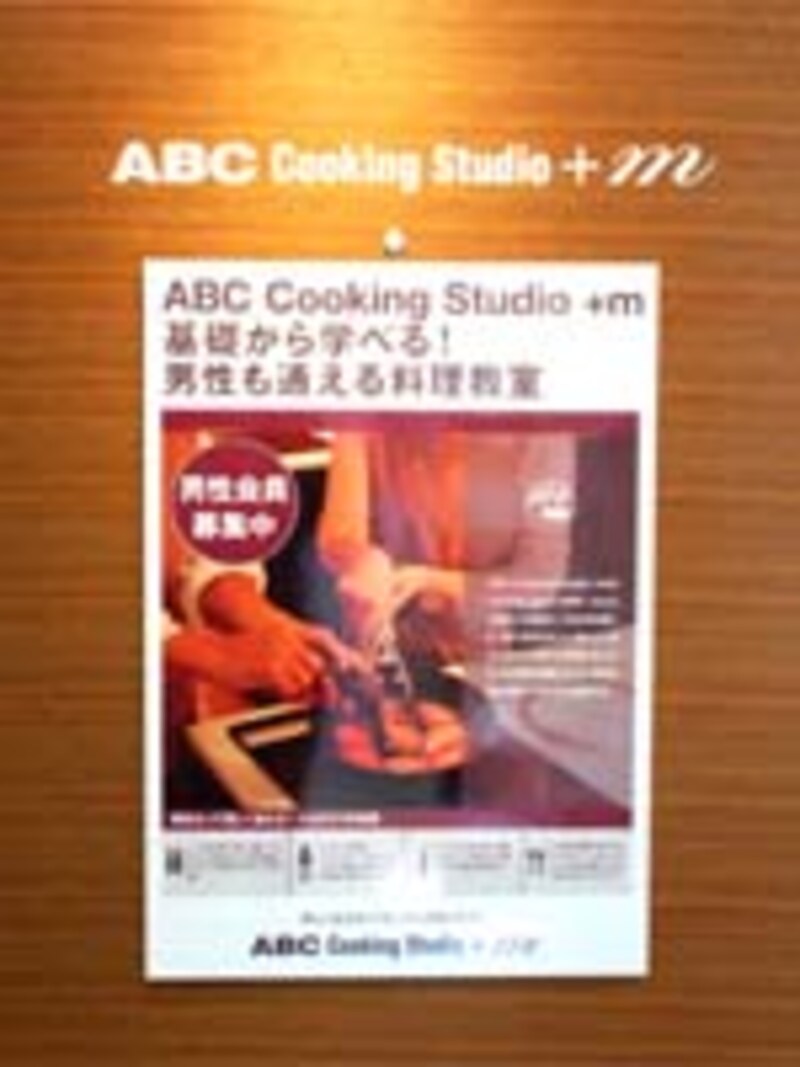abcクッキングスタジオ
