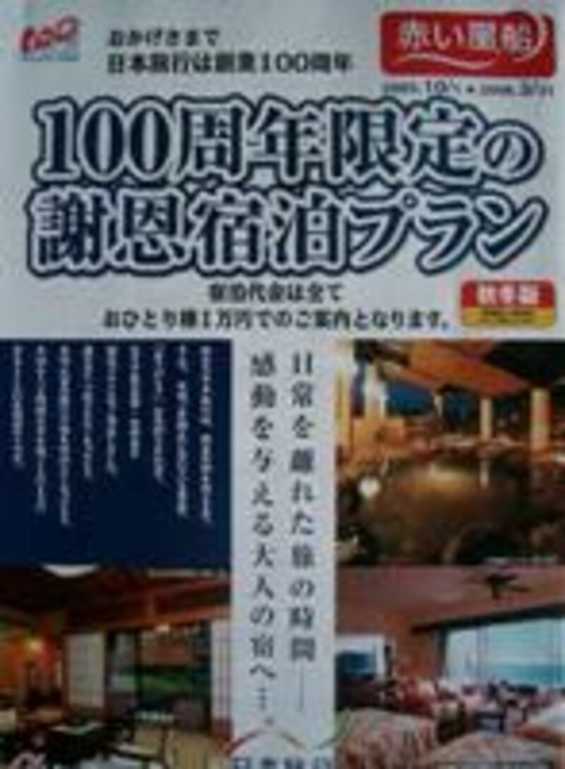 日本旅行パンフ