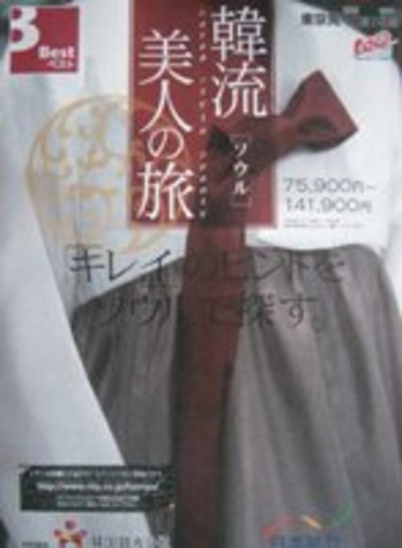 日本旅行パンフ